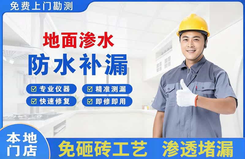精河地面渗水维修