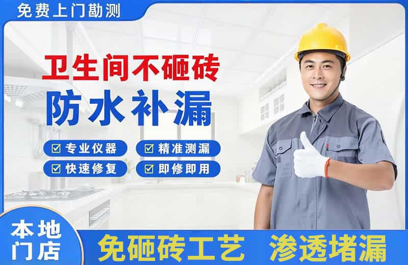 精河卫生间不砸砖修补漏水